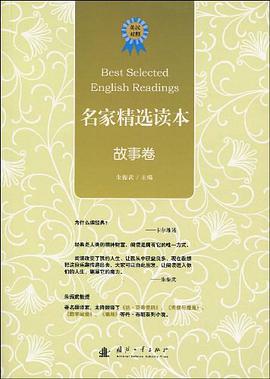 名家精选读本
