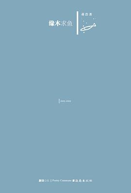 缘木求鱼 pdf epub mobi 电子书 下载