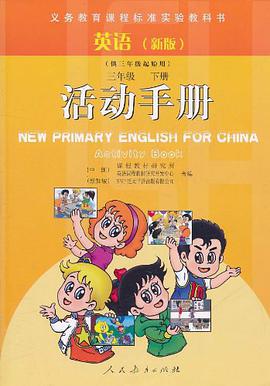 义务教育课程标准实验教科书·英语（3年级下册） pdf epub mobi 电子书 下载