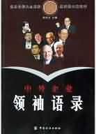 中外企業領袖語錄 pdf epub mobi 電子書 下載