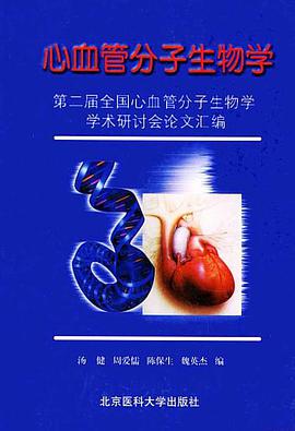 心血管分子生物學 pdf epub mobi 電子書 下載