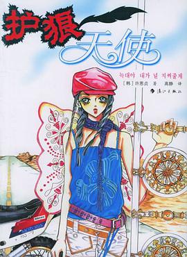 护狼天使 pdf epub mobi 电子书 下载