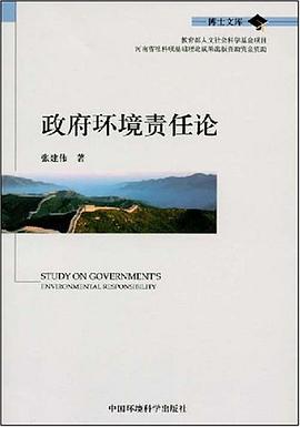 政府环境责任论 pdf epub mobi 电子书 下载