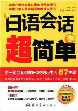 日语会话超简单