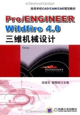 Pro/ENGINEER Wildfire 4.0三维机械设计 pdf epub mobi 电子书 下载