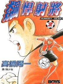 飆悍射將(02) pdf epub mobi 電子書 下載