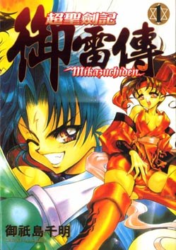 超聖劍記禦雷傳 01 pdf epub mobi 電子書 下載