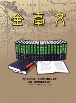 全台文 pdf epub mobi 下载