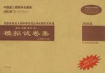 （2005）全国各类成人高等学校招生考试模拟试卷集 pdf epub mobi 电子书 下载