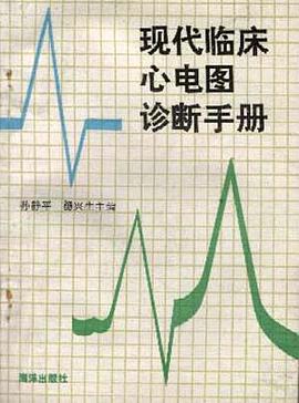 現代臨床心電圖診斷手冊 pdf epub mobi 電子書 下載