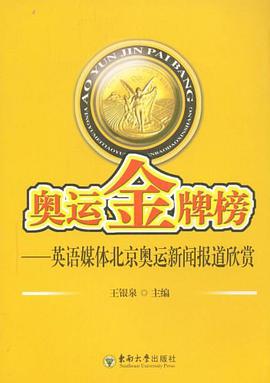 奥运金牌榜 pdf epub mobi 电子书 下载