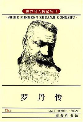 羅丹傳 pdf epub mobi 下載