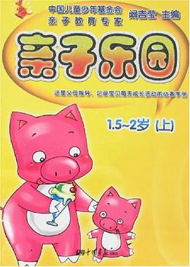 亲子乐园 pdf epub mobi 电子书 下载