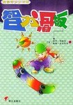 智力滑闆 pdf epub mobi 電子書 下載