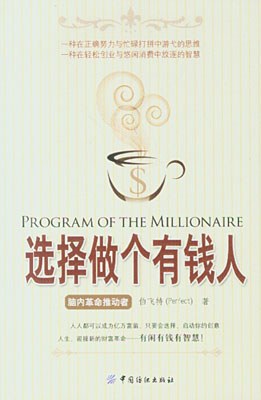选择做个有钱人 pdf epub mobi 电子书 下载