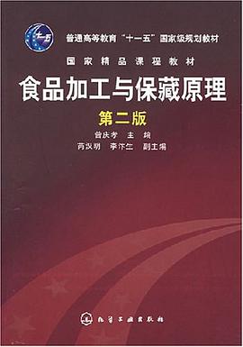 食品加工与保藏原理