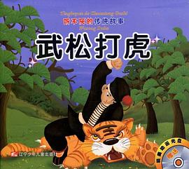 武松打虎-张良捡鞋 pdf epub mobi 电子书 下载