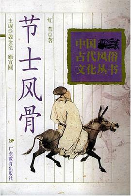 节士风骨 pdf epub mobi 电子书 下载