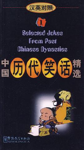 中国历代笑话精选 pdf epub mobi 电子书 下载