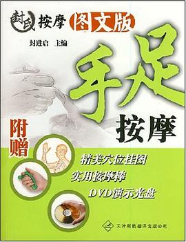 手足按摩 pdf epub mobi 电子书 下载