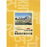 2006Architecture competition annual 2006造景建筑竞技年鉴V pdf epub mobi 电子书 下载