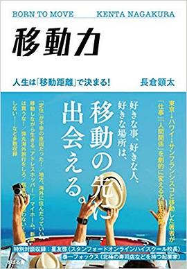 移動力 pdf epub mobi 电子书 下载