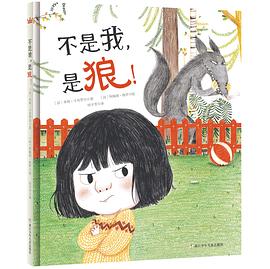 不是我，是狼 pdf epub mobi 电子书 下载