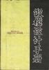 鍛模設計手冊 pdf epub mobi 電子書 下載