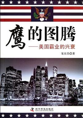 鹰的图腾 pdf epub mobi 电子书 下载