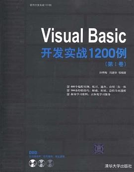 Visual Basic开发实战1200例（第Ⅰ卷） pdf epub mobi 电子书 下载
