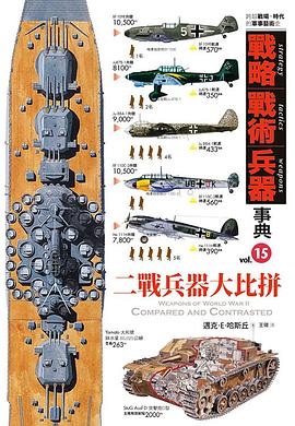 戰略‧戰術‧兵器事典Vol.15 pdf epub mobi 電子書 下載