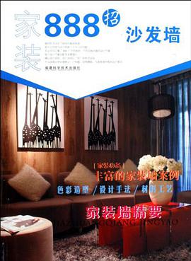 家装888招 pdf epub mobi 电子书 下载
