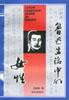 鲁迅生活中的女性 pdf epub mobi 电子书 下载