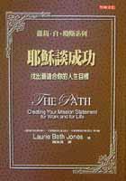 耶穌談成功 pdf epub mobi 电子书 下载