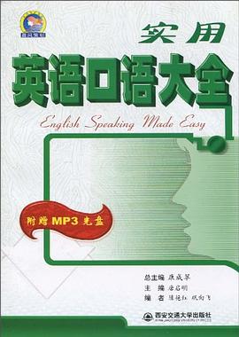 實用英語口語大全 pdf epub mobi 電子書 下載