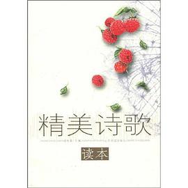 精美诗歌读本 pdf epub mobi 电子书 下载
