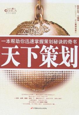 天下策划 pdf epub mobi 电子书 下载