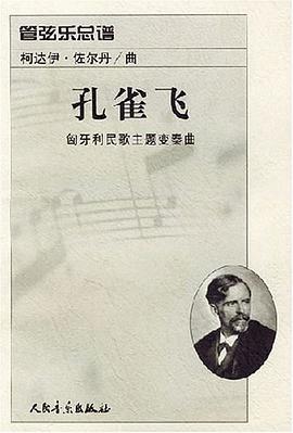 孔雀飞 pdf epub mobi 电子书 下载