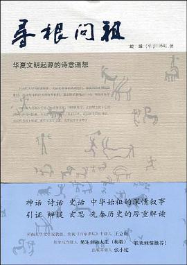寻根问祖 pdf epub mobi 下载