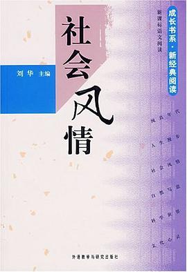 社会风情 pdf epub mobi 电子书 下载