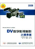 DV数字影视制作之摄录篇 pdf epub mobi 电子书 下载