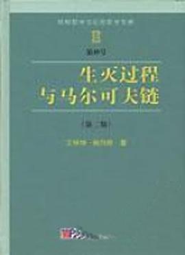 生灭过程与马尔可夫链 pdf epub mobi 电子书 下载