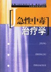 急性中毒治療學 pdf epub mobi 電子書 下載