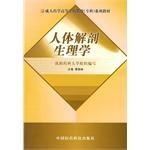 人体解剖生理学 pdf epub mobi 电子书 下载