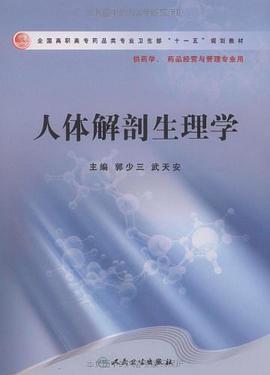 人体解剖生理学 pdf epub mobi 电子书 下载