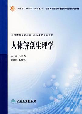 人体解剖生理学 pdf epub mobi 电子书 下载
