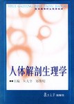人体解剖生理学 pdf epub mobi 电子书 下载