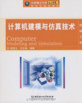 計算機建模與仿真技術 pdf epub mobi 電子書 下載