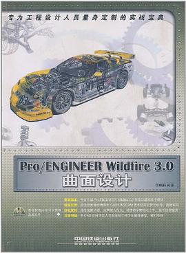 Pro/ENGINEER Wildfire 3.0曲面设计 pdf epub mobi 电子书 下载
