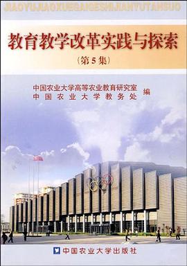 教育教学改革实践与探索 pdf epub mobi 电子书 下载